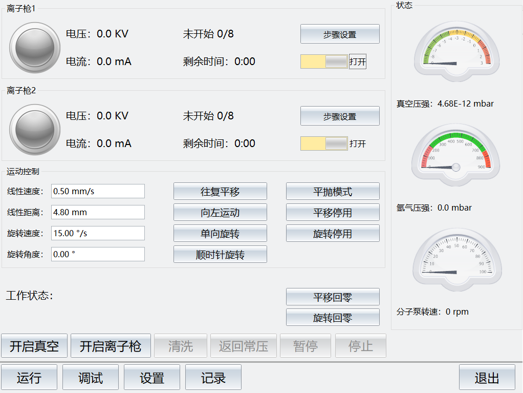 氩离子抛光机操作界面