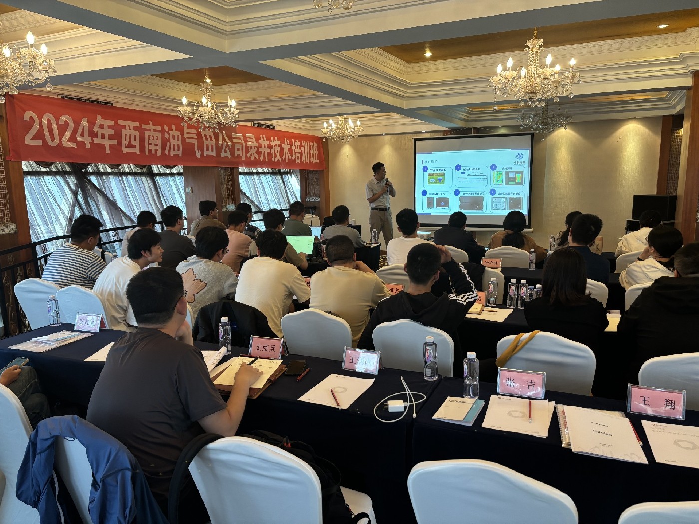 冠德科技受邀参加西南油气田2024录井培训，授课题目：氢氦及同位素特殊录井