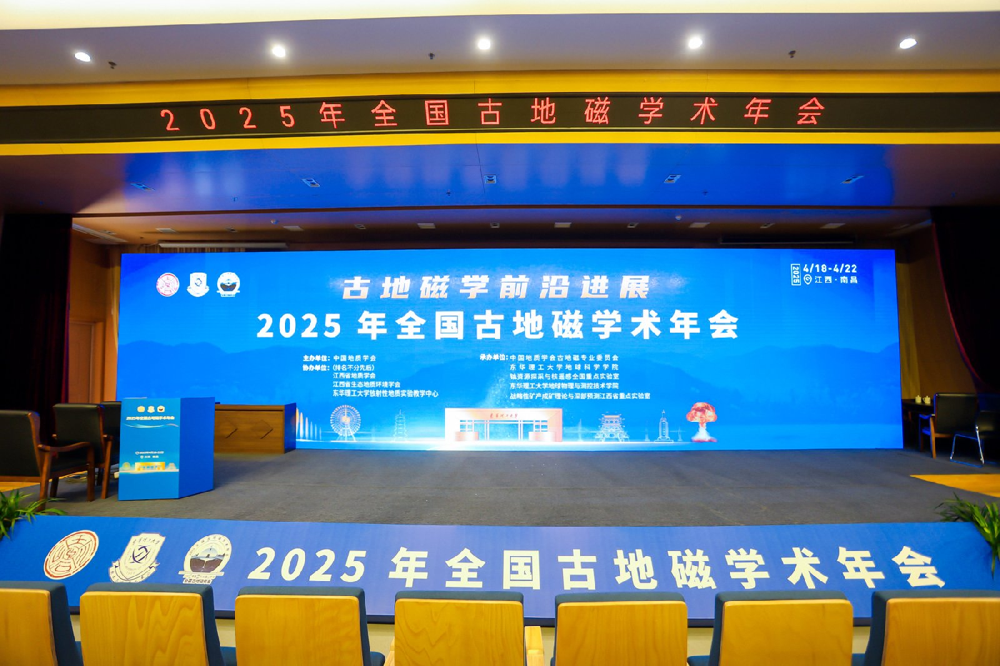 冠德科技参加全国古地磁学术年会回顾