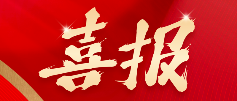 热烈祝贺冠德科技朱地博士荣获中国石油和化工自动化应用协会技术发明奖一等奖！