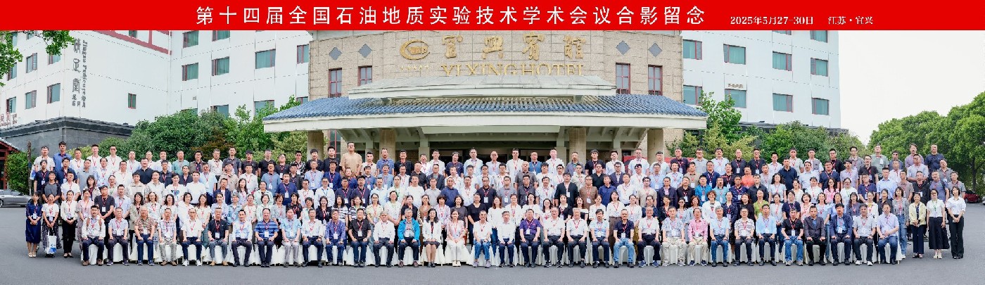 冠德科技参加第十四届全国石油地质技术学术会议精彩回顾